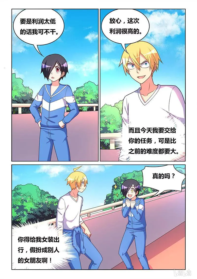 383 妹妹的担心 第12页