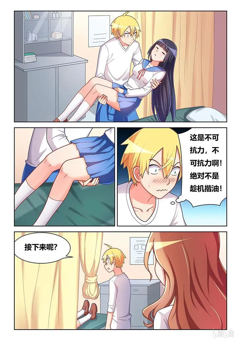 387 都是节省惹的祸 第6页