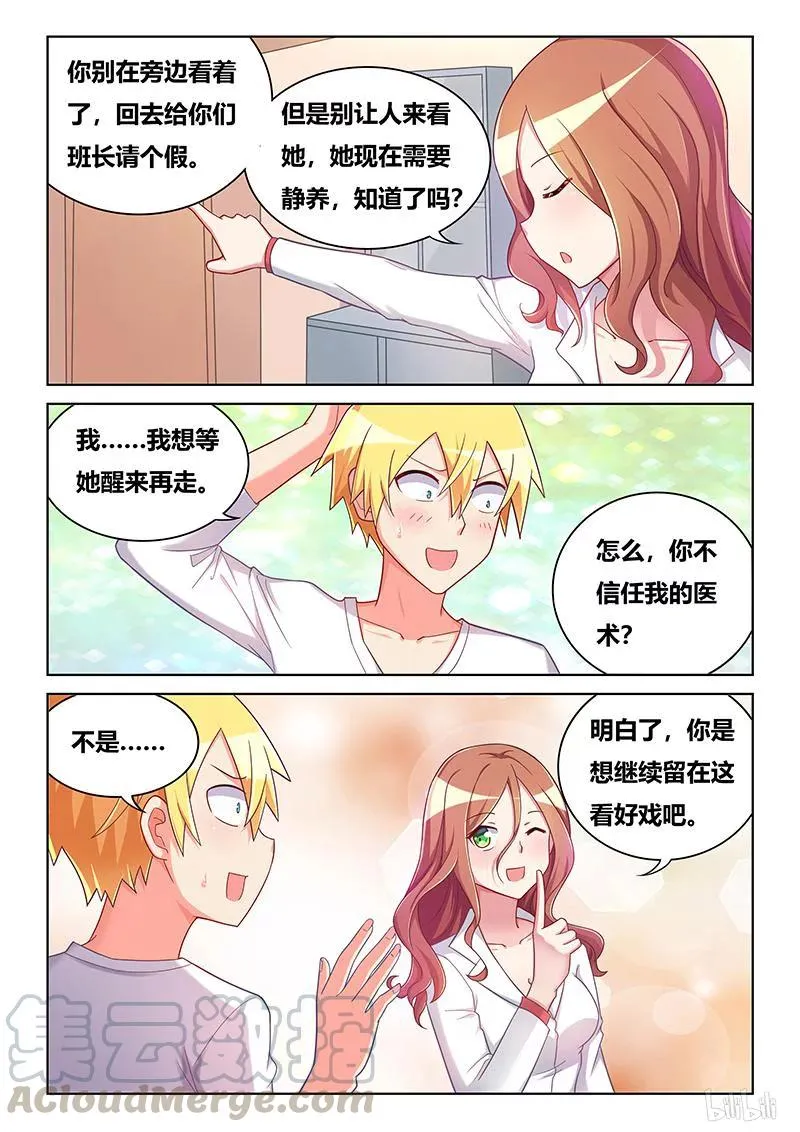 387 都是节省惹的祸 第7页