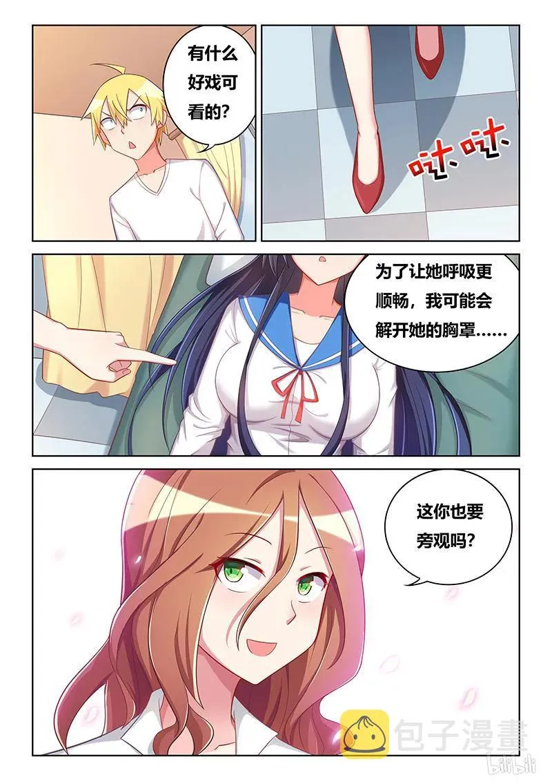 387 都是节省惹的祸 第8页