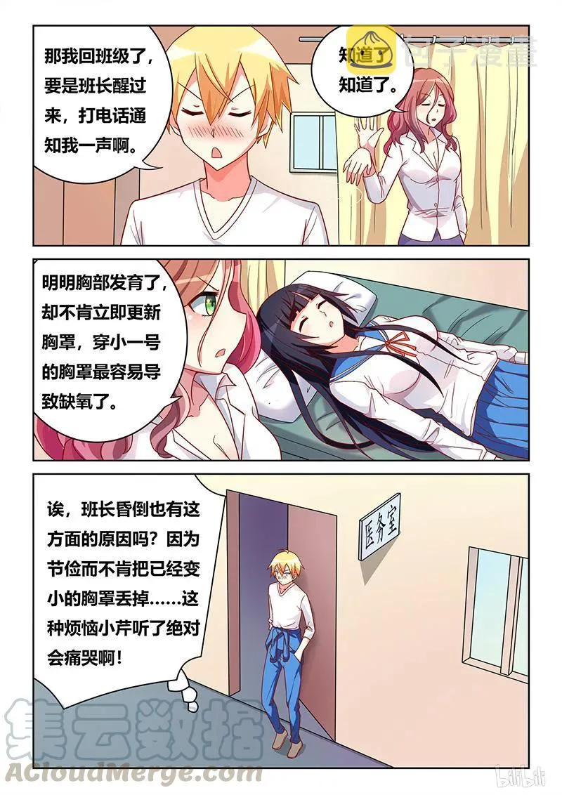 387 都是节省惹的祸 第9页
