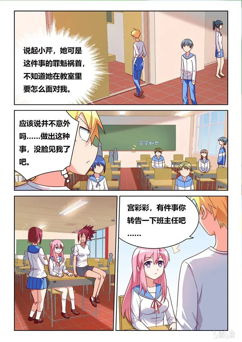 387 都是节省惹的祸 第10页