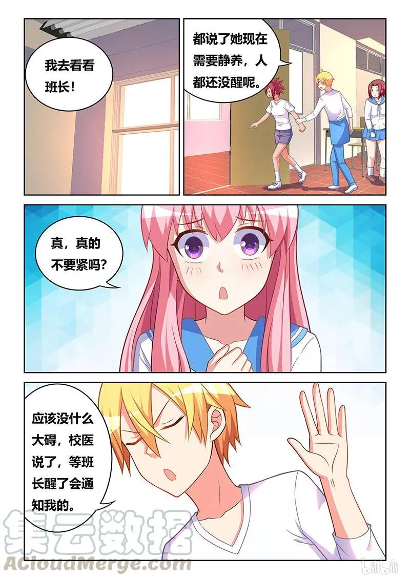387 都是节省惹的祸 第11页
