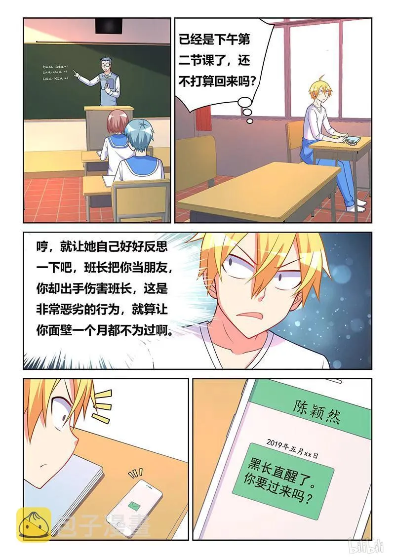 387 都是节省惹的祸 第12页
