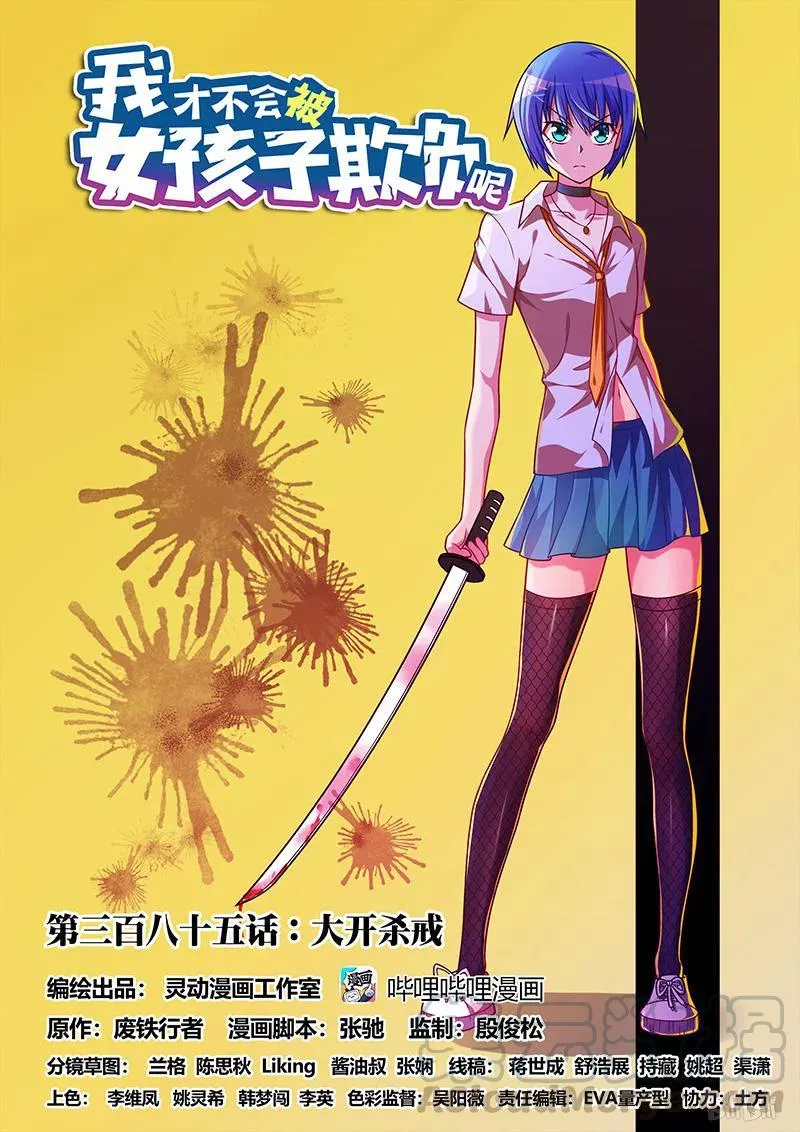385 大开杀戒 第1页
