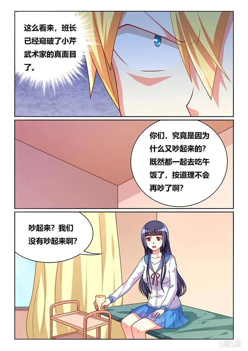388 舒莎落入陷阱 第4页