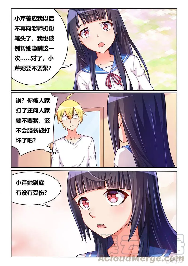388 舒莎落入陷阱 第5页