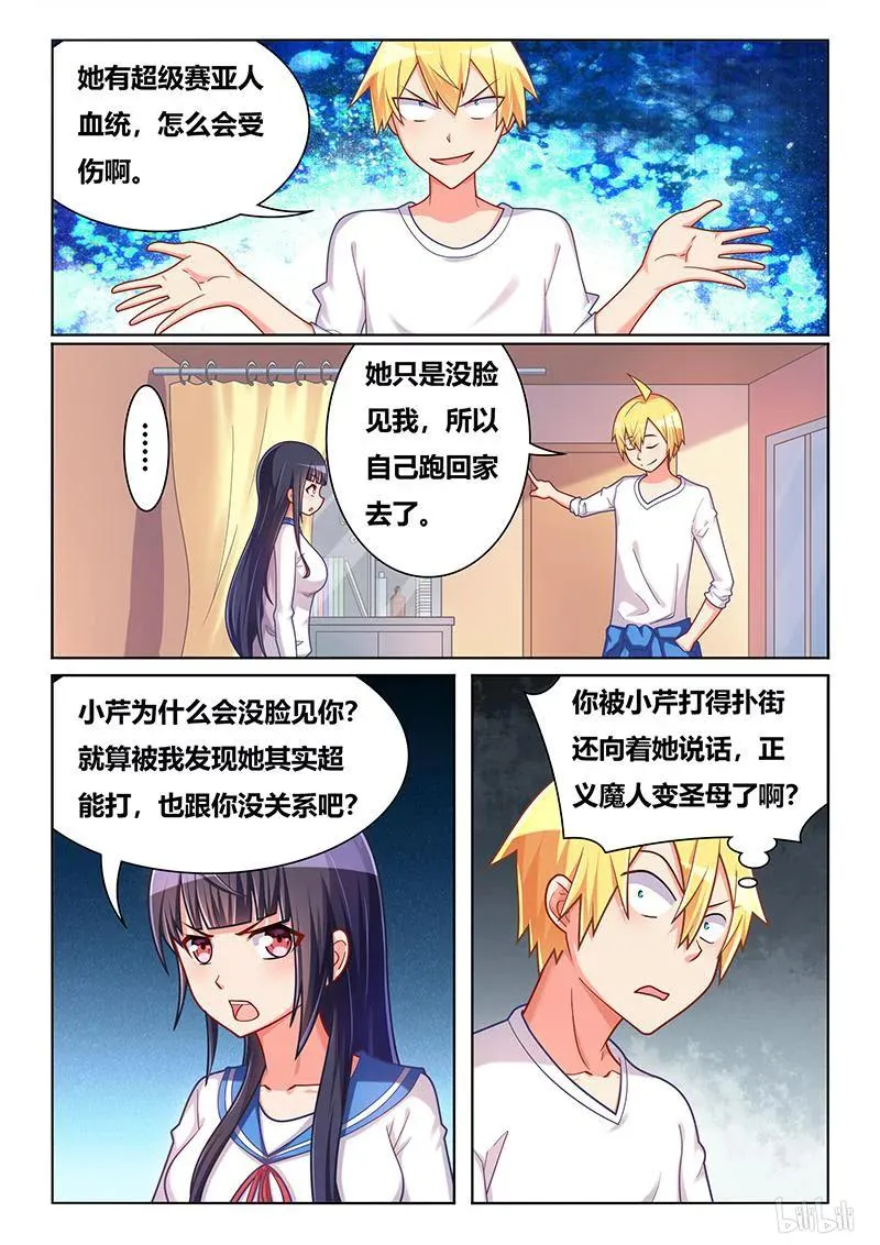 388 舒莎落入陷阱 第6页