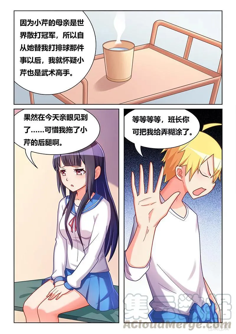 388 舒莎落入陷阱 第7页