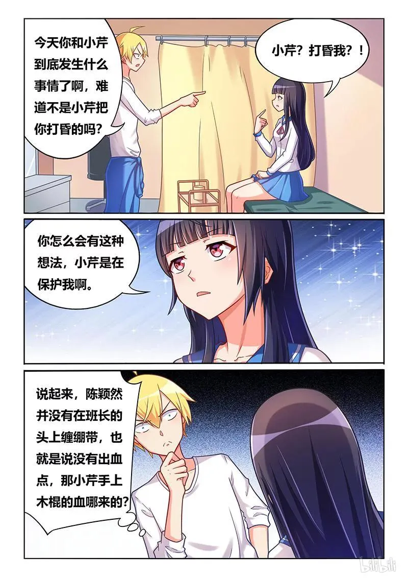 388 舒莎落入陷阱 第8页