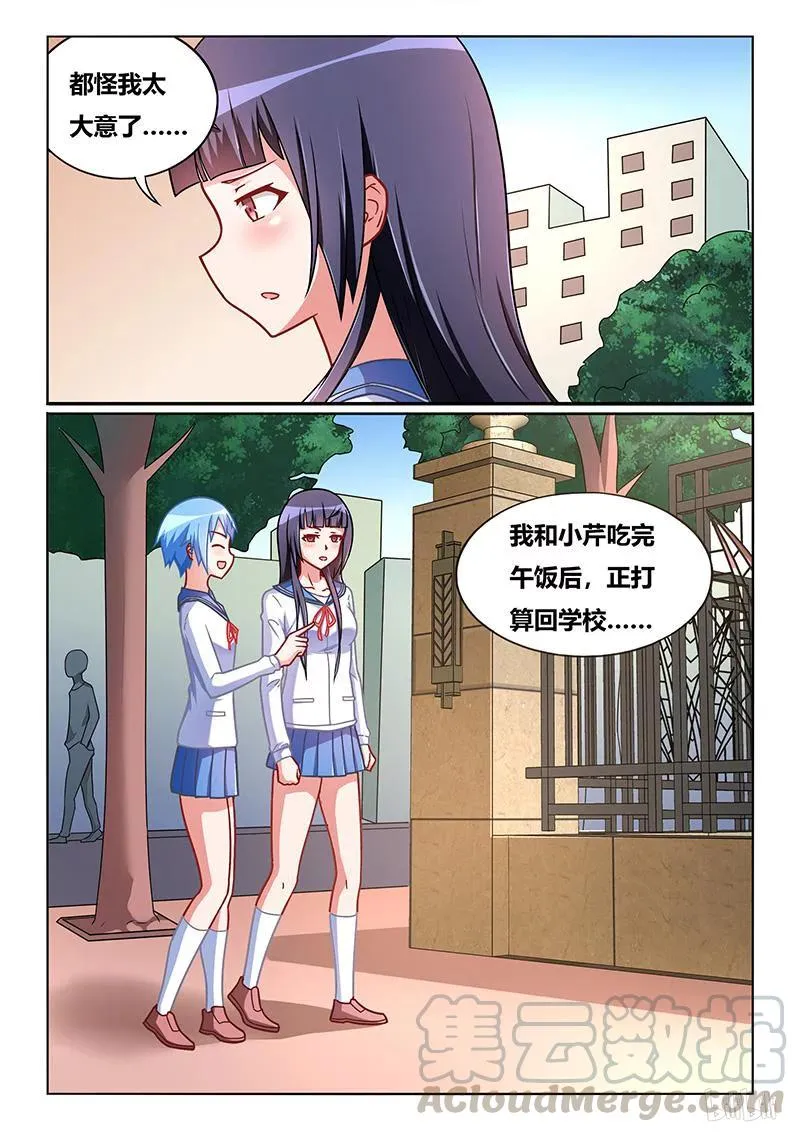 388 舒莎落入陷阱 第9页