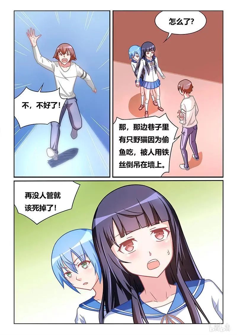 388 舒莎落入陷阱 第10页