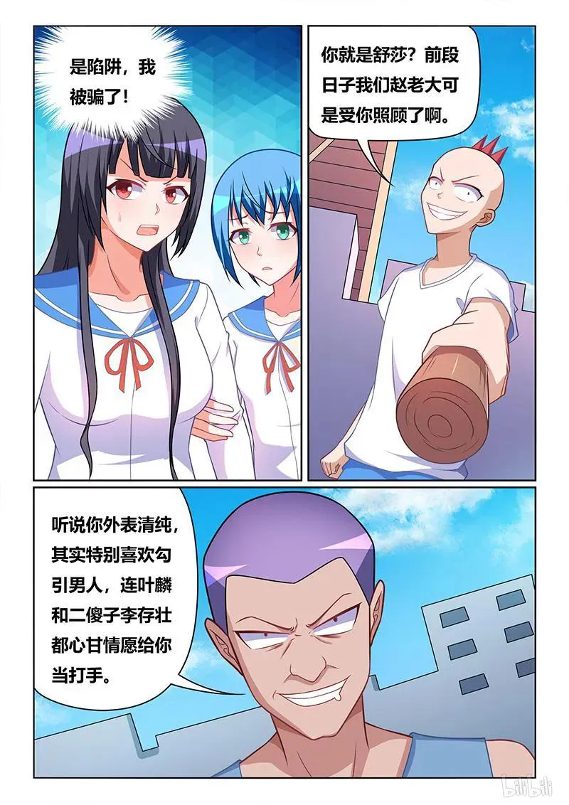 388 舒莎落入陷阱 第12页