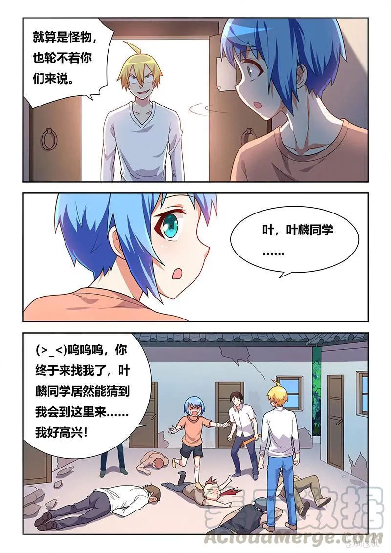 390 为她而战 第5页