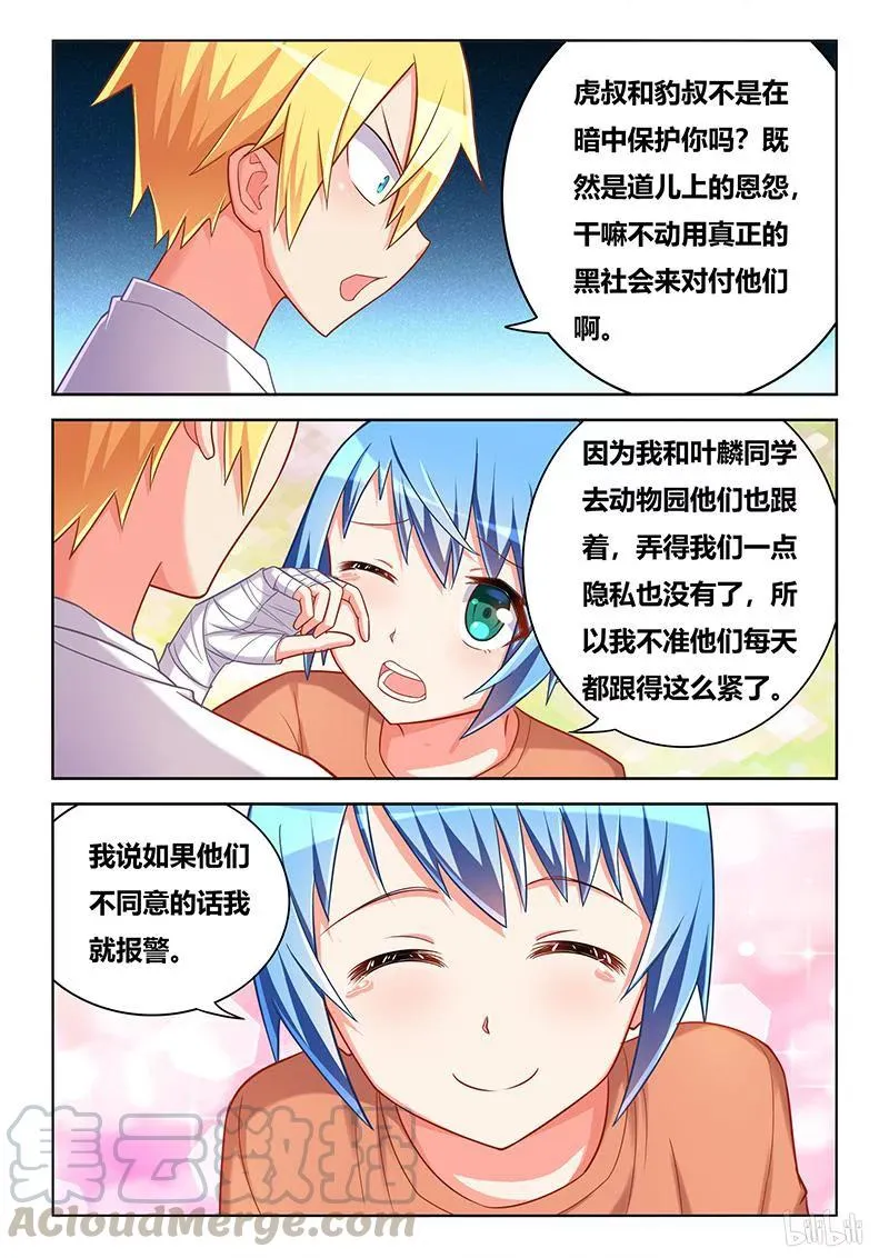 390 为她而战 第7页