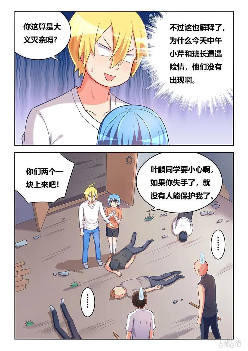 390 为她而战 第8页