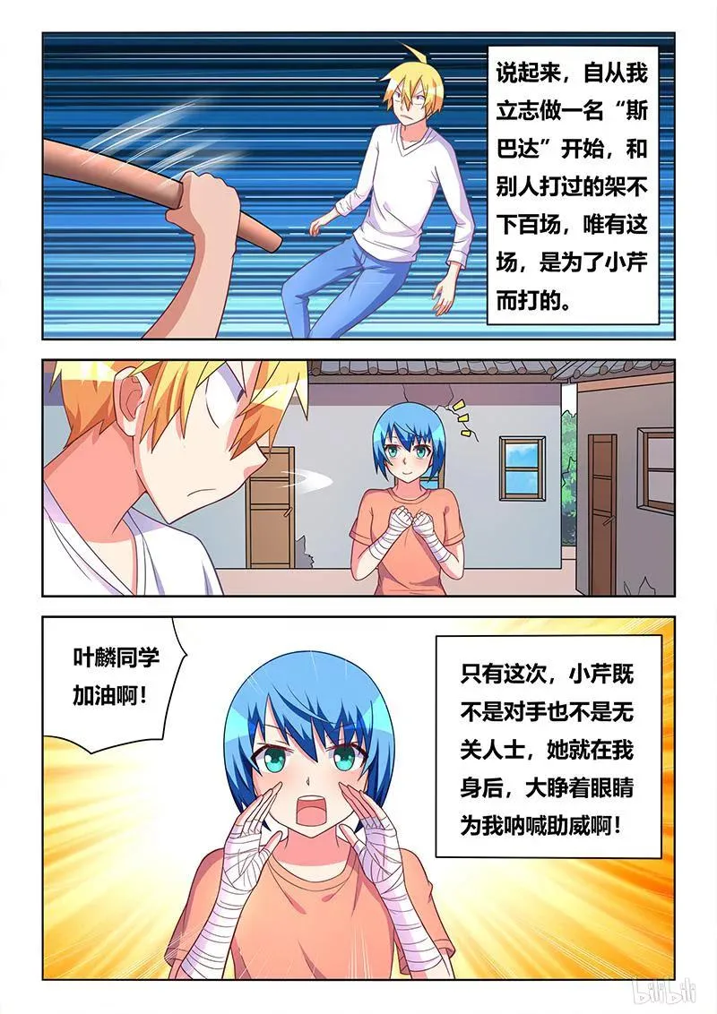 390 为她而战 第12页