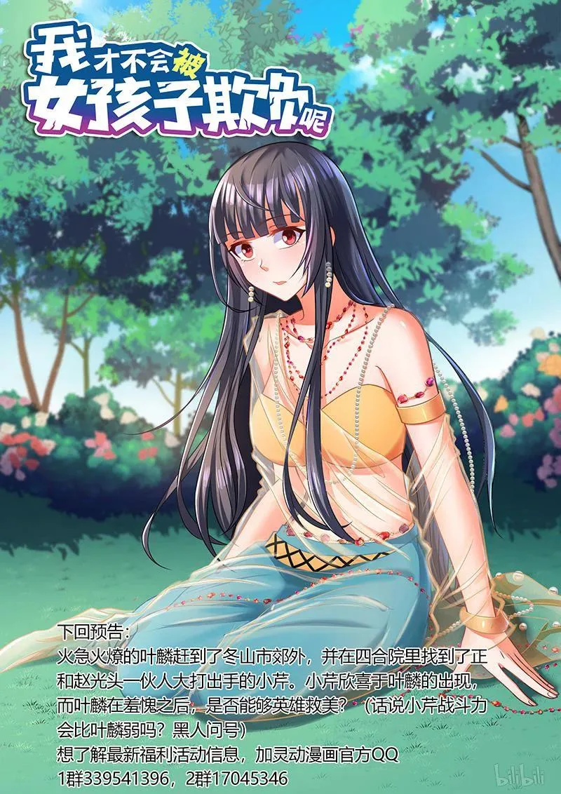 389 深入敌巢 第14页