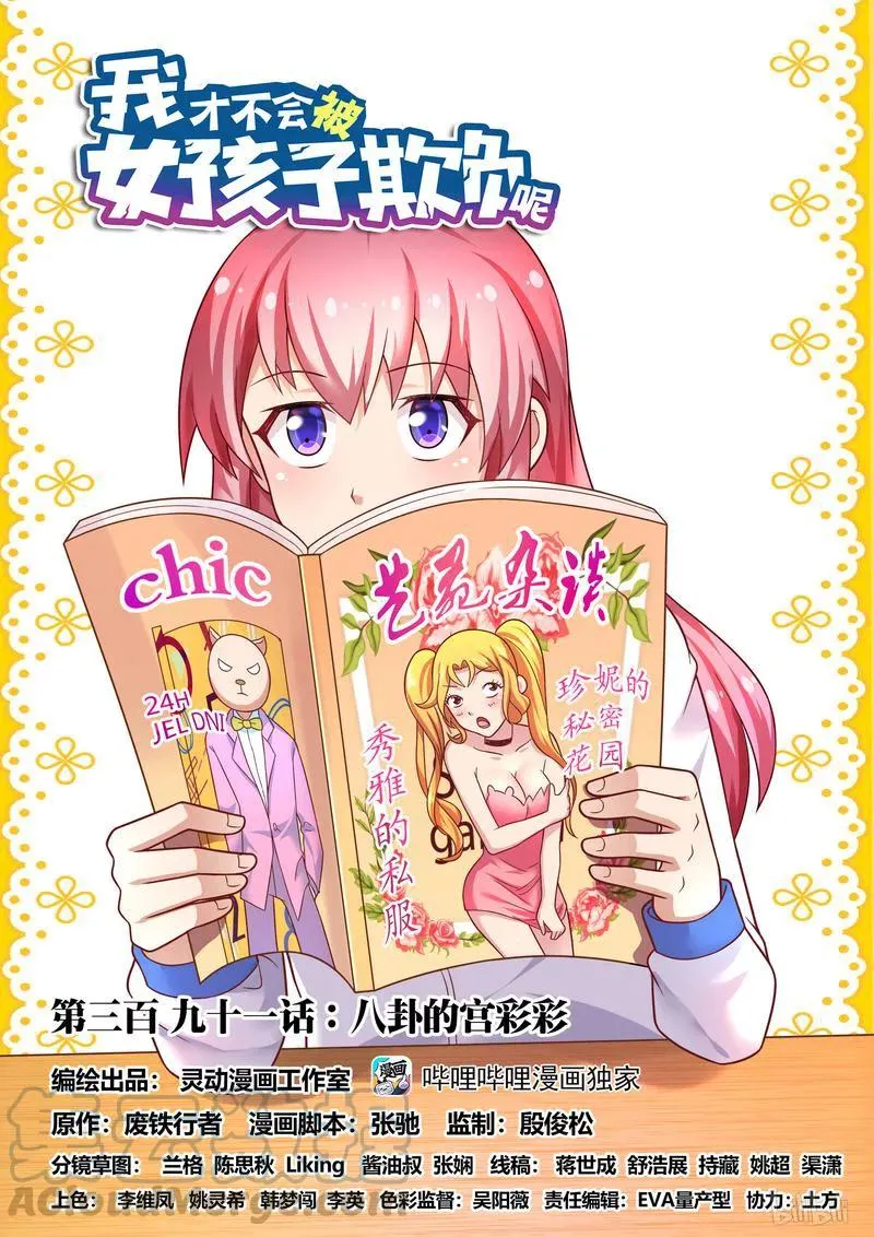 391 八卦的宫彩彩 第1页
