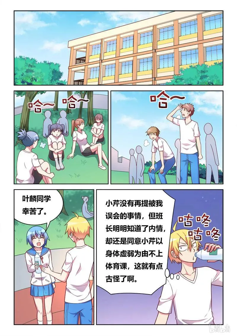 391 八卦的宫彩彩 第2页