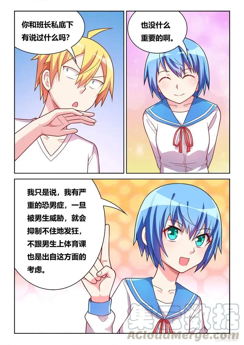 391 八卦的宫彩彩 第3页