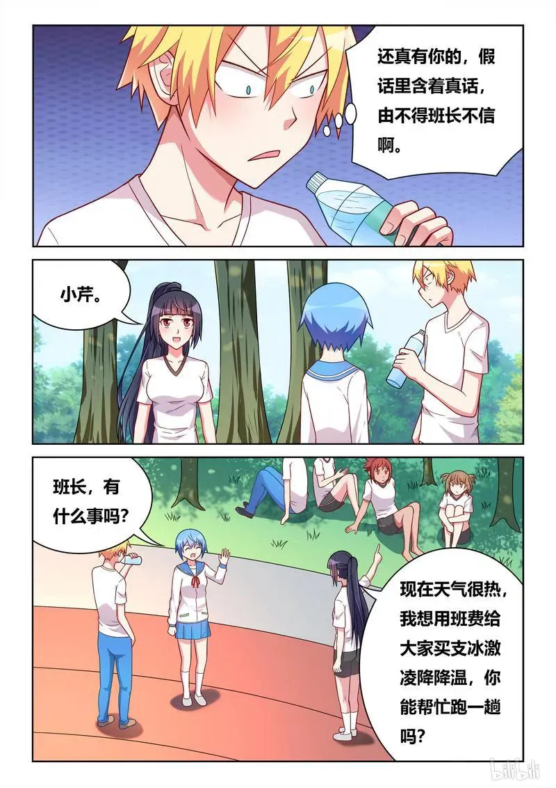 391 八卦的宫彩彩 第4页