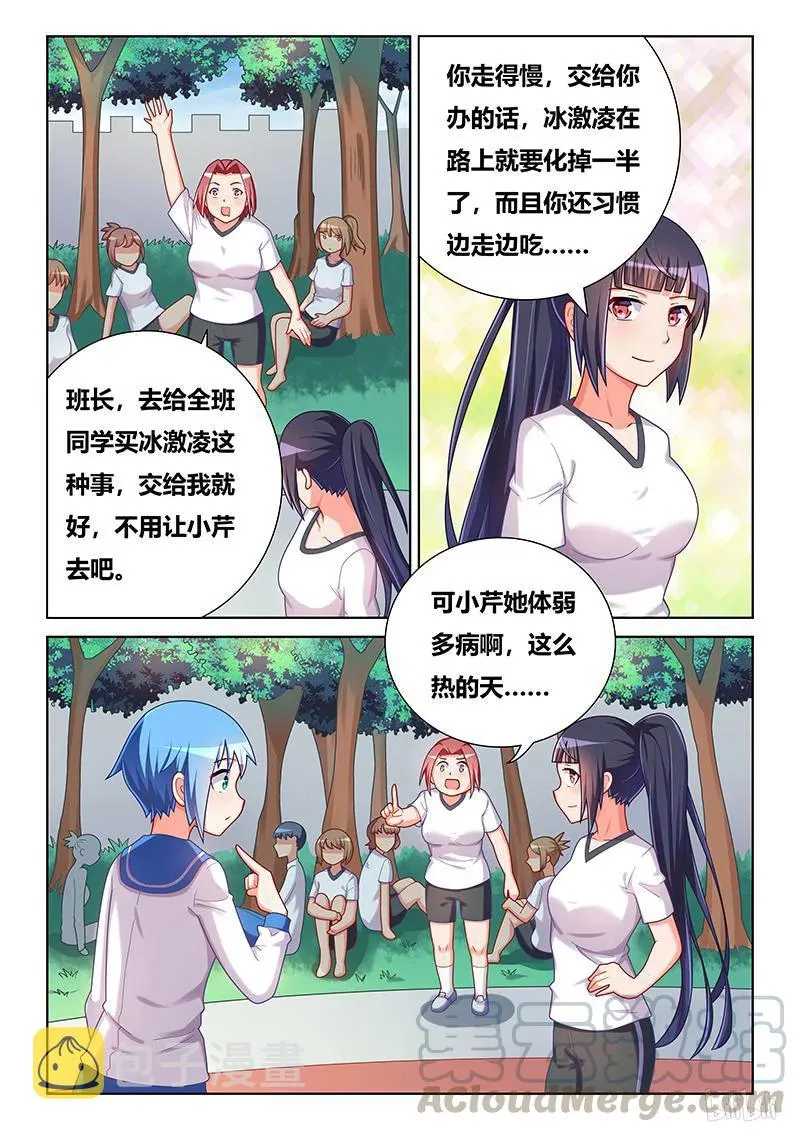 391 八卦的宫彩彩 第5页