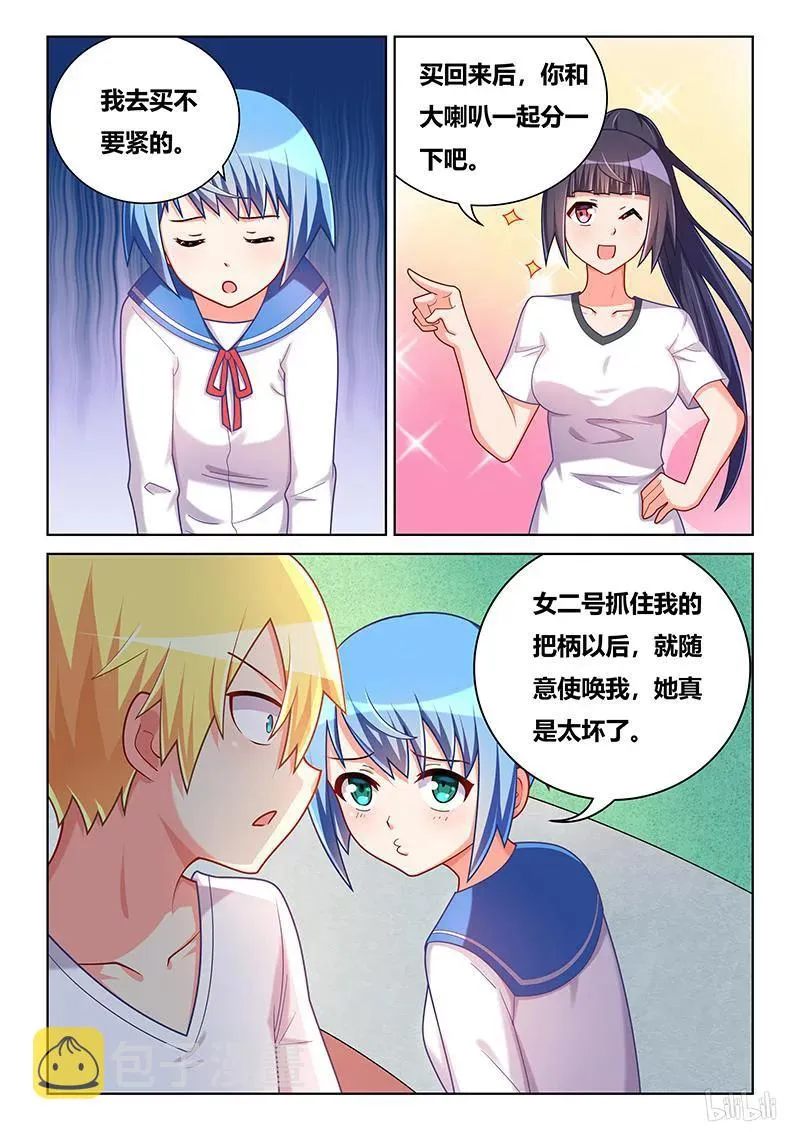391 八卦的宫彩彩 第6页