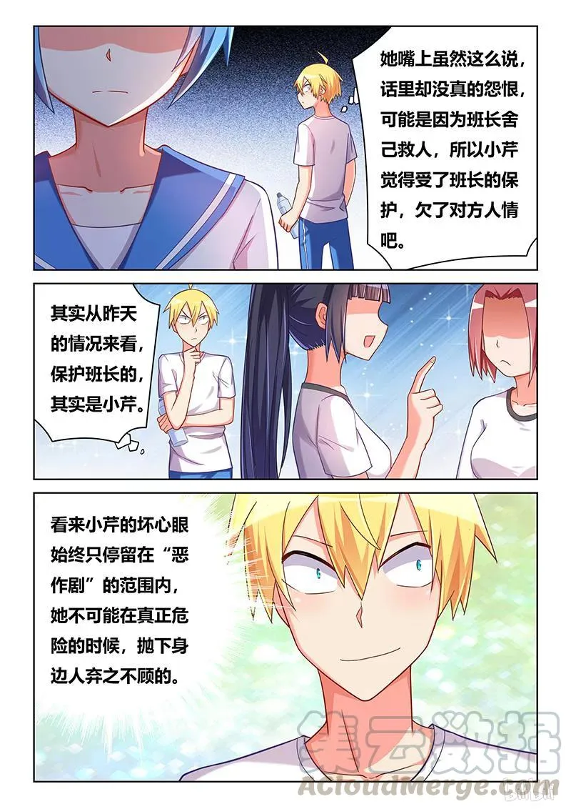 391 八卦的宫彩彩 第7页
