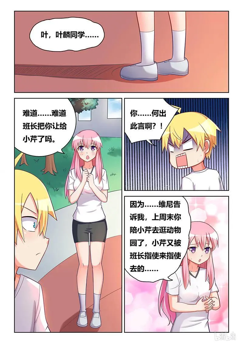 391 八卦的宫彩彩 第8页