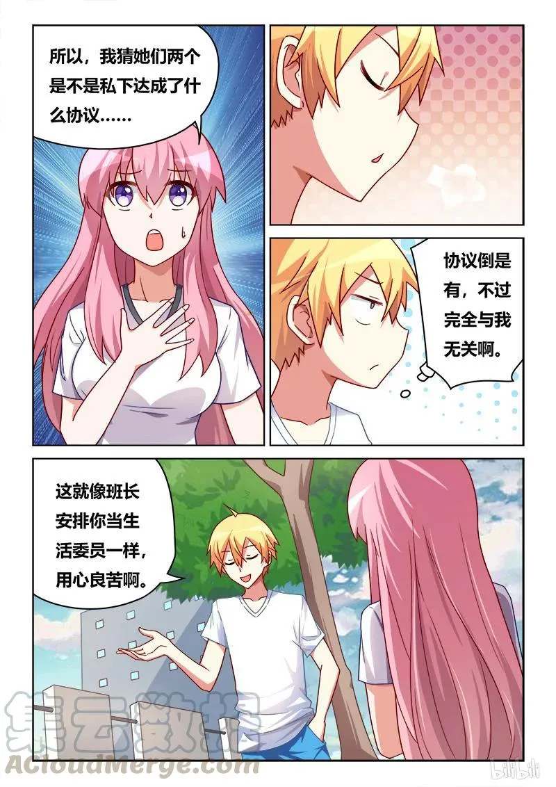 391 八卦的宫彩彩 第9页