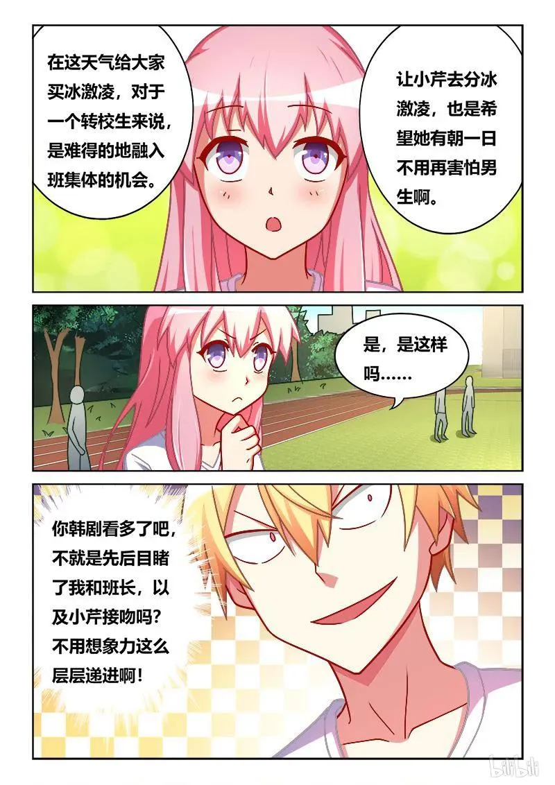 391 八卦的宫彩彩 第10页
