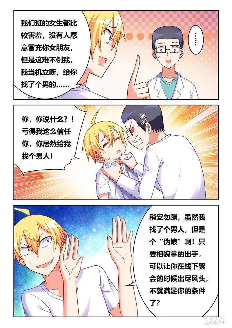 391 八卦的宫彩彩 第12页