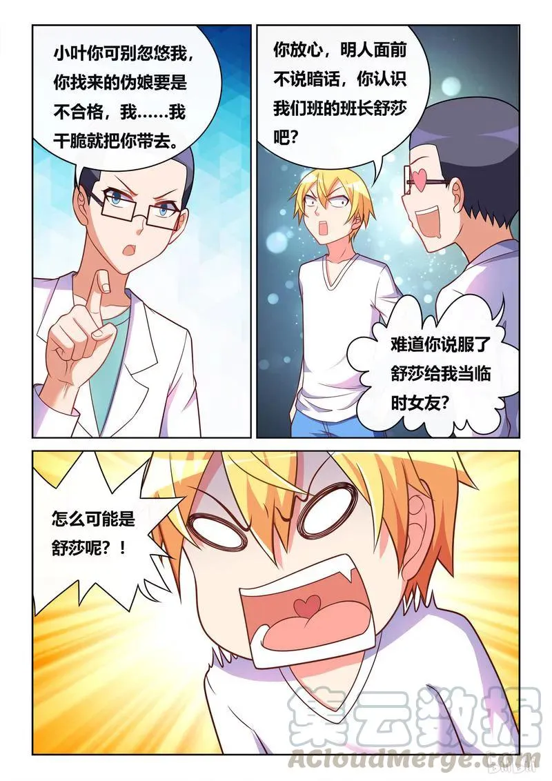 391 八卦的宫彩彩 第13页
