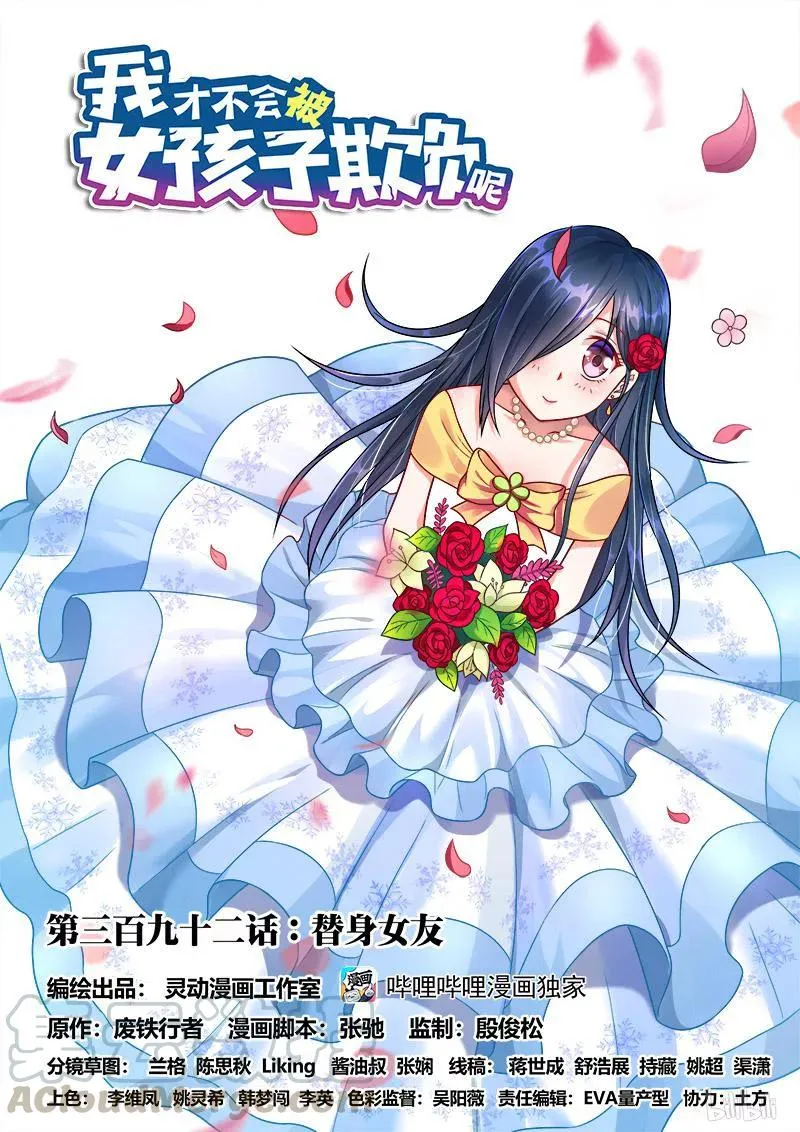 392 替身女友 第1页