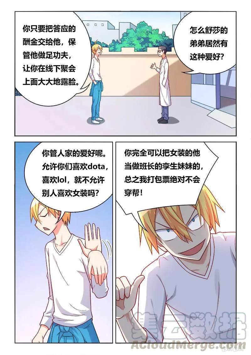 392 替身女友 第3页