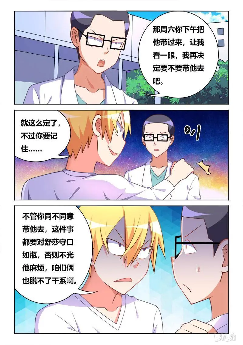 392 替身女友 第4页