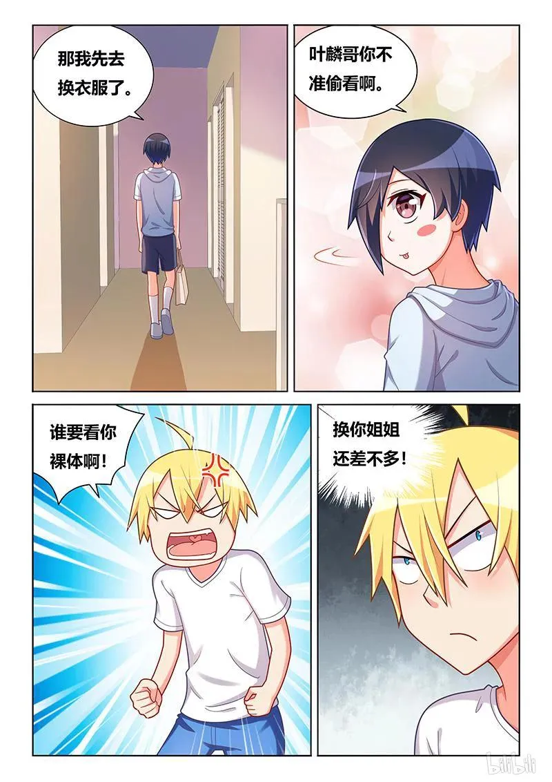 392 替身女友 第6页