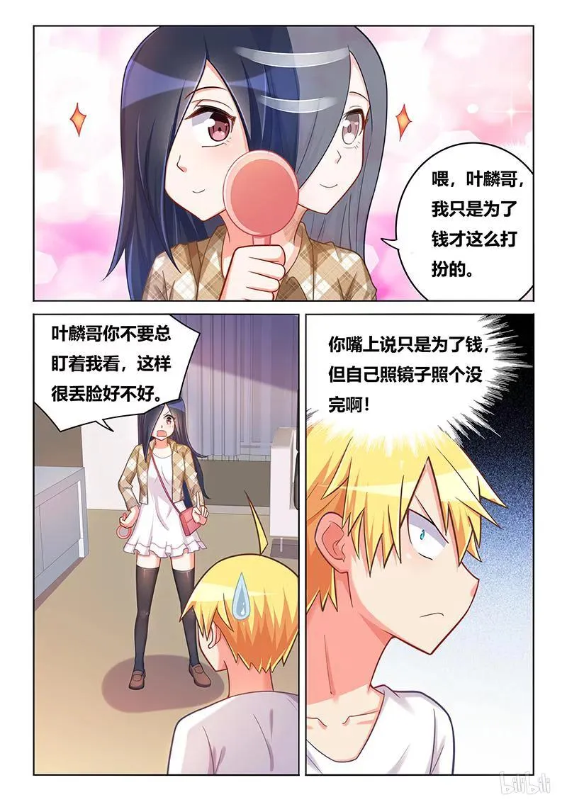 392 替身女友 第8页