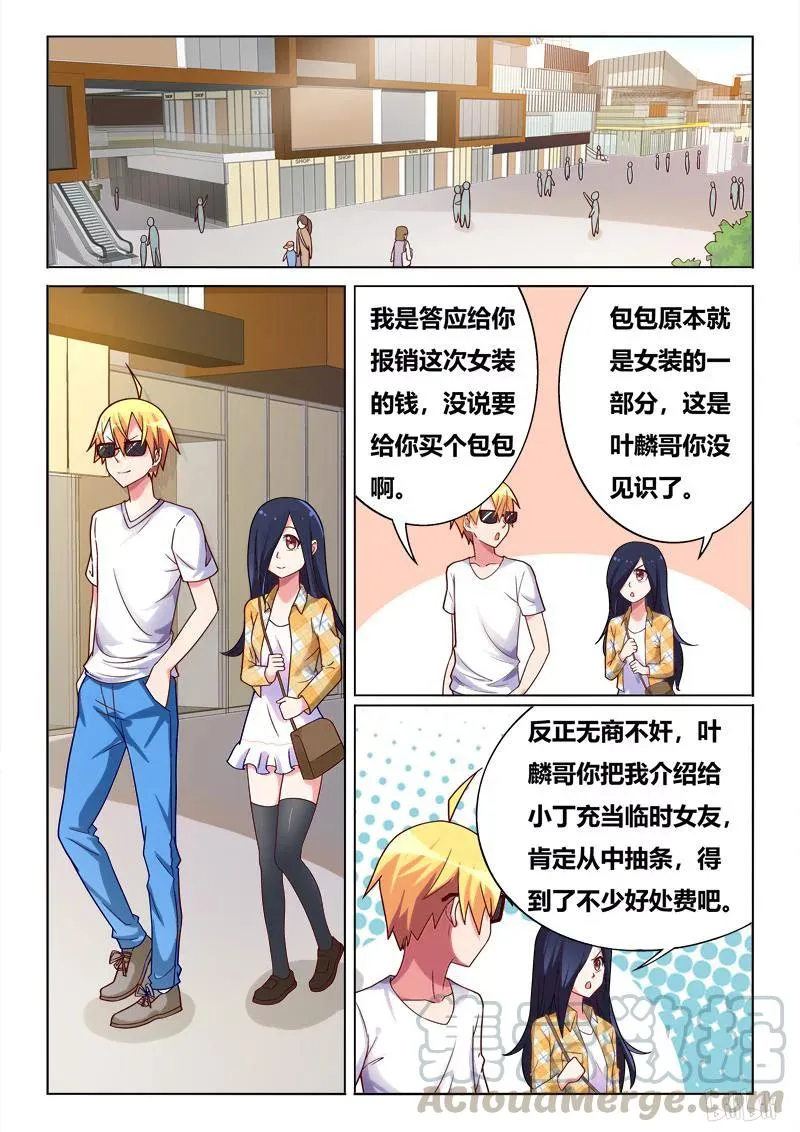 392 替身女友 第9页