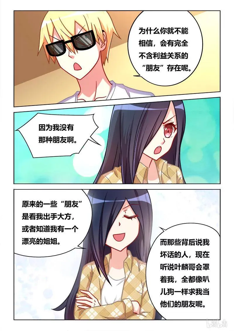 392 替身女友 第10页