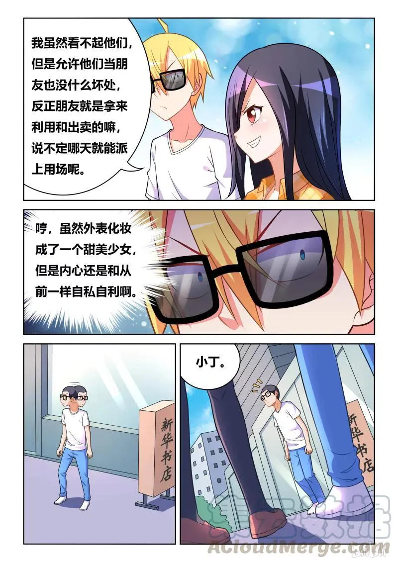 392 替身女友 第11页