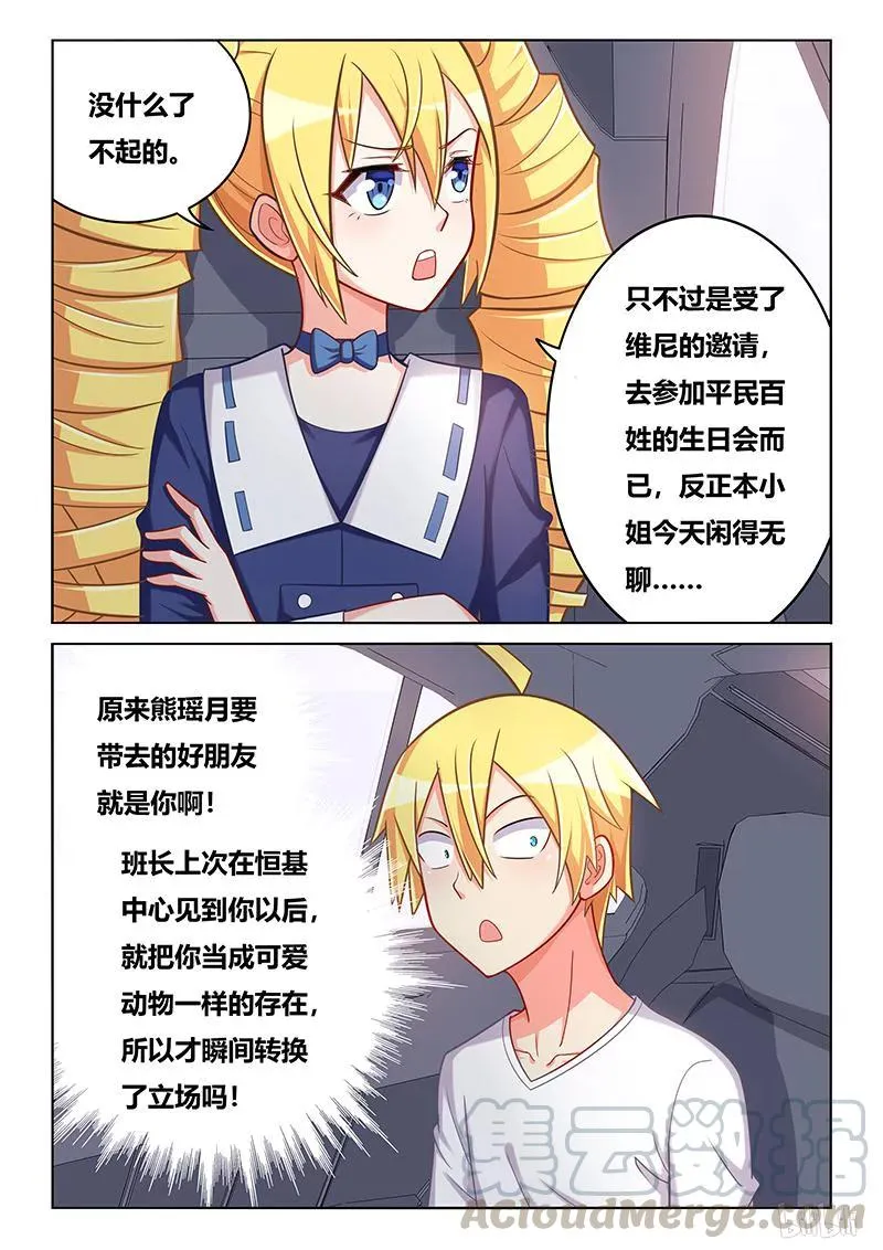 395 前往赴会 第7页