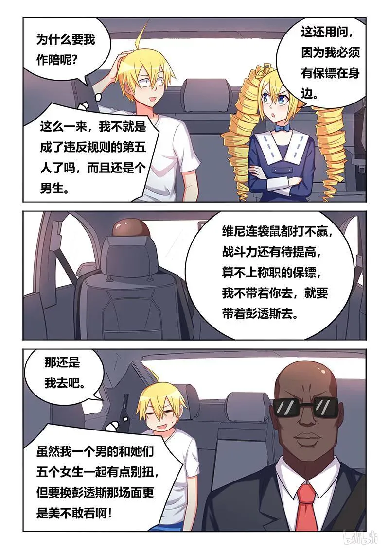 395 前往赴会 第8页