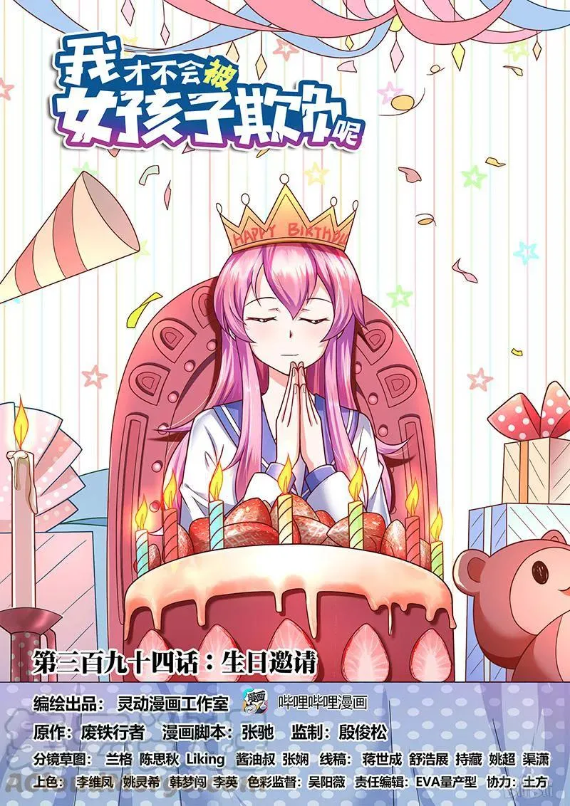 394 生日邀请 第1页