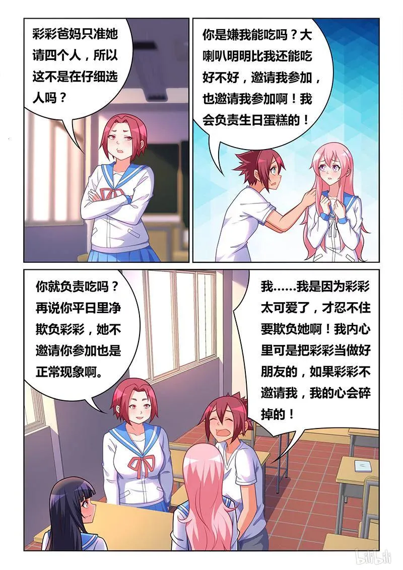394 生日邀请 第12页