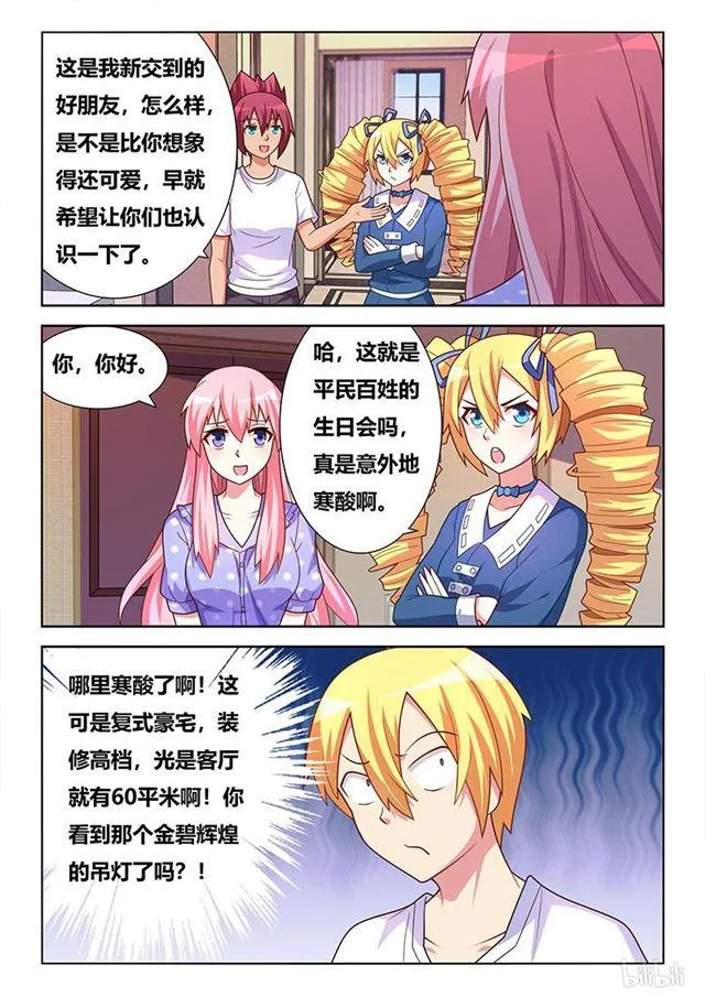 396 一物降一物 第5页