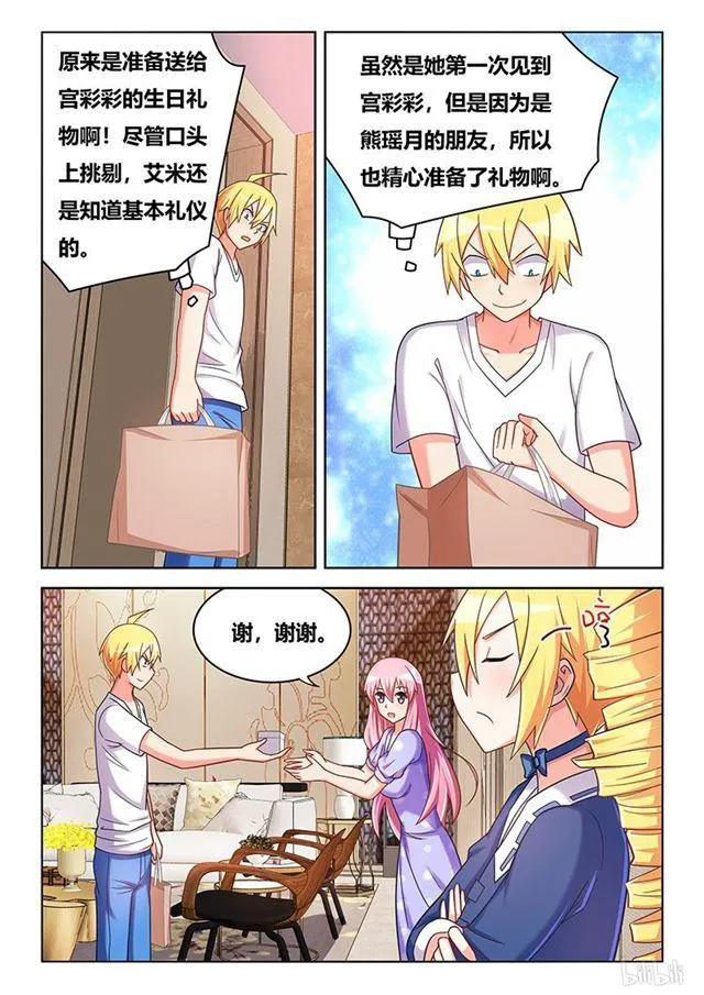 396 一物降一物 第7页