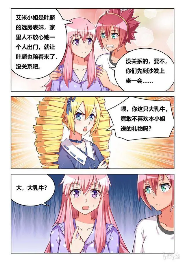 396 一物降一物 第8页