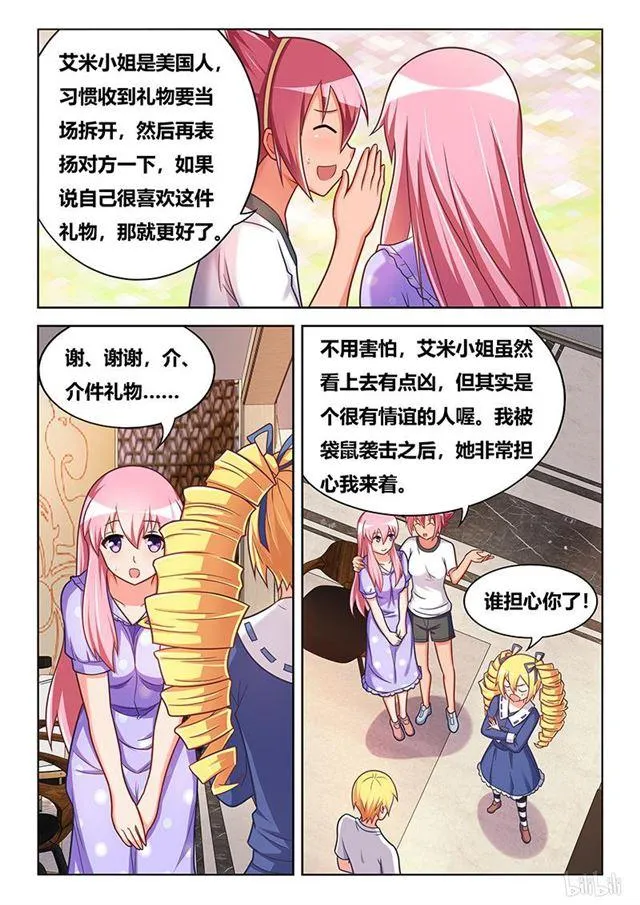 396 一物降一物 第9页